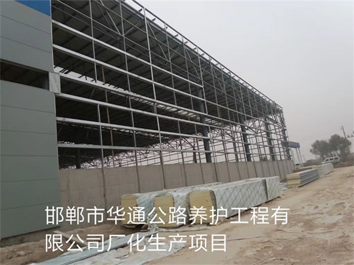 懷化邯鄲華通公路養(yǎng)護(hù)工程有限公司長化生產(chǎn)項(xiàng)目
